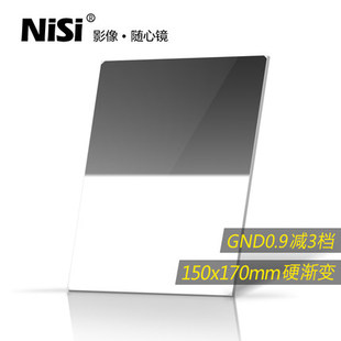 150x170mm0.9 耐司 单反镜头方形插片 滤镜 中灰渐变镜 硬GND8