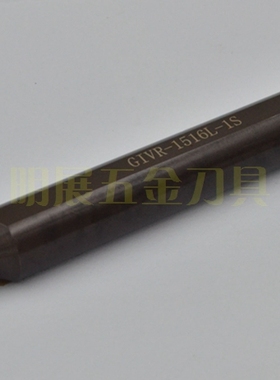 数控刀具/数控刀杆/切槽刀杆/代替京瓷内孔钩槽GIVR-1516L-1S