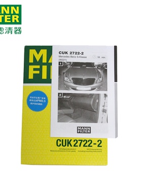 适配奔驰S级 S300 S350 CL500 S63 S65 空调滤芯器曼牌CUK2722-2