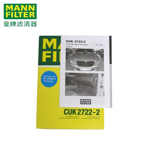 适配奔驰S级 S300 S350 CL500 S63 S65 空调滤芯器曼牌CUK2722-2
