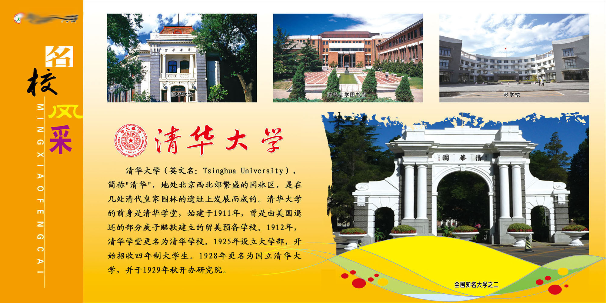 海报印制651素材258名校风采清华大学简介绍