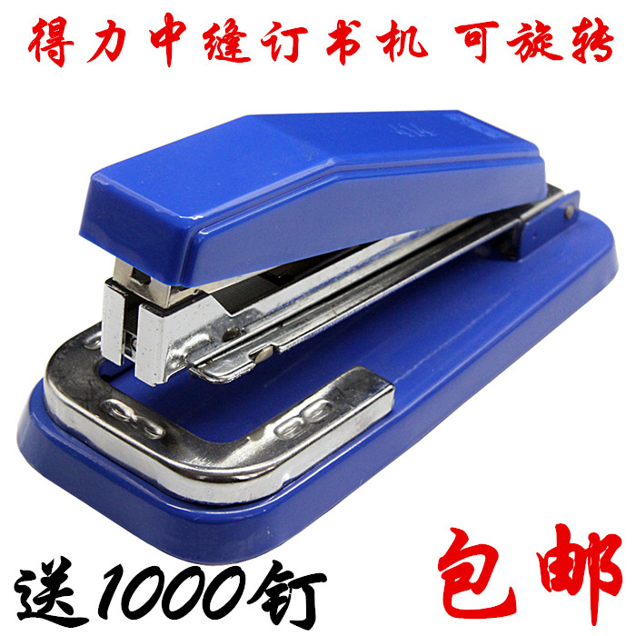 得力0414中缝订书机 旋转订书机12号 骑马钉订书器可订25张80G纸