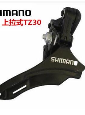 shimano前拨TZ30-31前拨链器3档调速器上下拉42/44齿拔链器配件