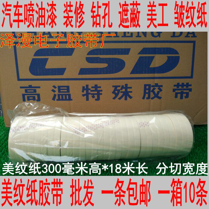 美纹纸胶带8 10 12 15 20 30 40MM 粘性好 可手写手撕绘画美纹胶