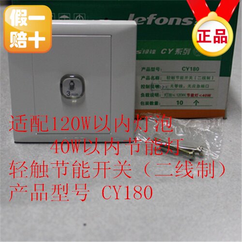 绿锋轻触节能感应开关LED灯延时