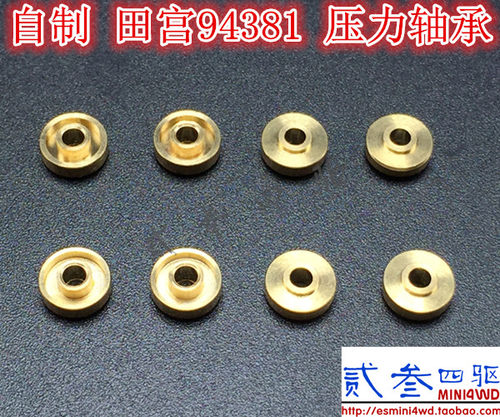 贰叁四驱 自制 田宫四驱车配件 提丁架用 金属压力轴承 94381