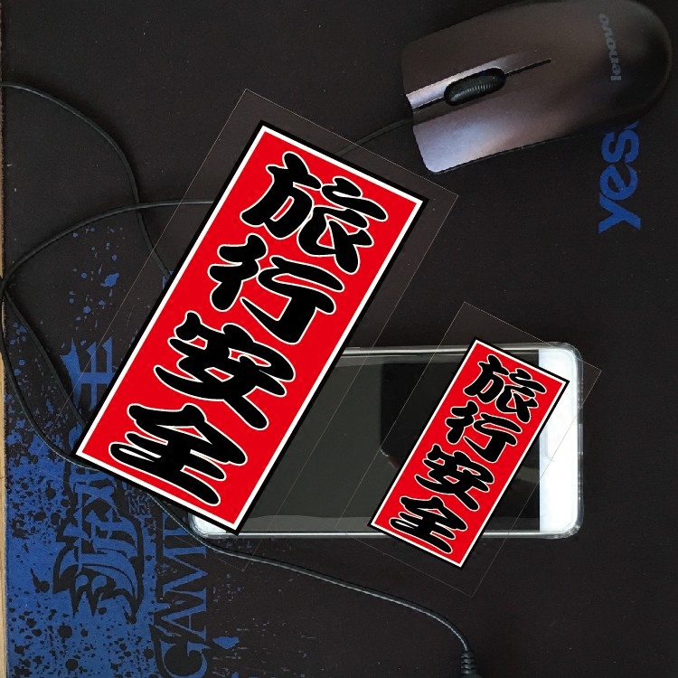 jdm文字帖旅行日本交通车身贴纸