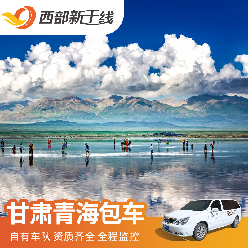 西宁旅游  青海湖 茶卡盐湖 塔尔寺 青海旅游包车  多
