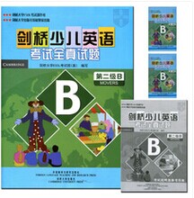 正版剑桥少儿英语考试全真试题第二级B含听力磁带 剑桥少儿英语全真试题二级B