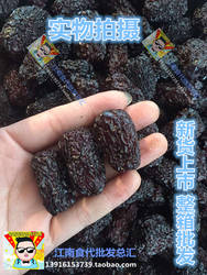 新货特级大乌枣紫晶枣黑枣马牙枣泡酒17斤装5斤包邮一级批整箱发