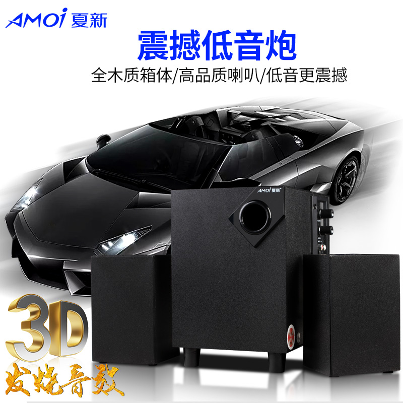 Amoi/夏新 SM-3208D家用臺式電腦重低音炮音響 筆記本小影響音箱