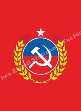 智利共产党Flag of the Communist Party of Chile旗 各国国旗