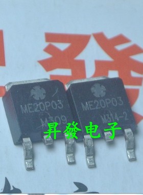 〖昇發电子〗20P03 ME20P03 全新液晶场效应管 MOS管 TO-252