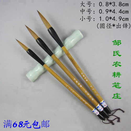 烛影摇红/潇湘夜雨/霜天晓角  邹氏农耕笔庄 毛笔