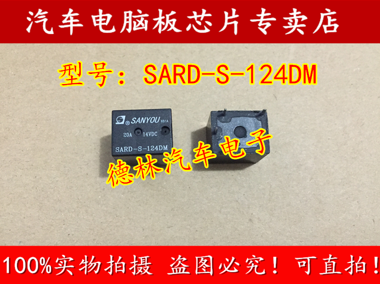 继电器SARD-S-124DM 一组常开4脚20A14VDC HFKW-024-1HW