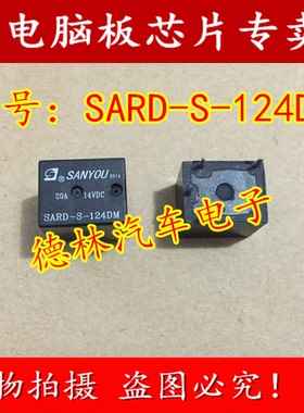 继电器SARD-S-124DM 一组常开4脚20A14VDC HFKW-024-1HW