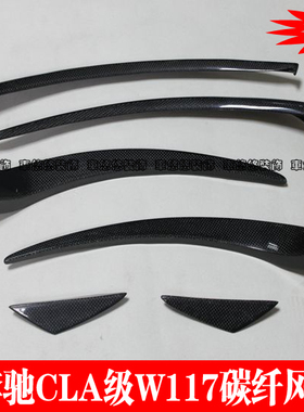 适用奔驰CLA级W117CLA250 260 180CLA45改装碳纤维前杠风刀前扰流