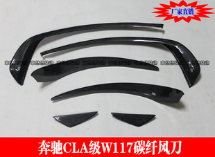 适用奔驰CLA级W117CLA250 260 180CLA45改装碳纤维前杠风刀前扰流