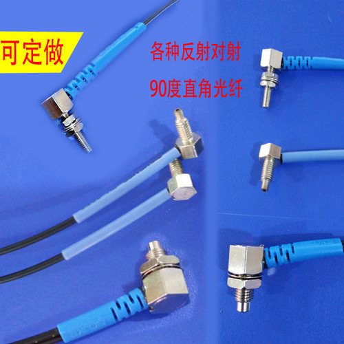 高品质L型90度直角光纤传感器M3M4M6光纤头探头FU-35TZ-66TZ-67TZ