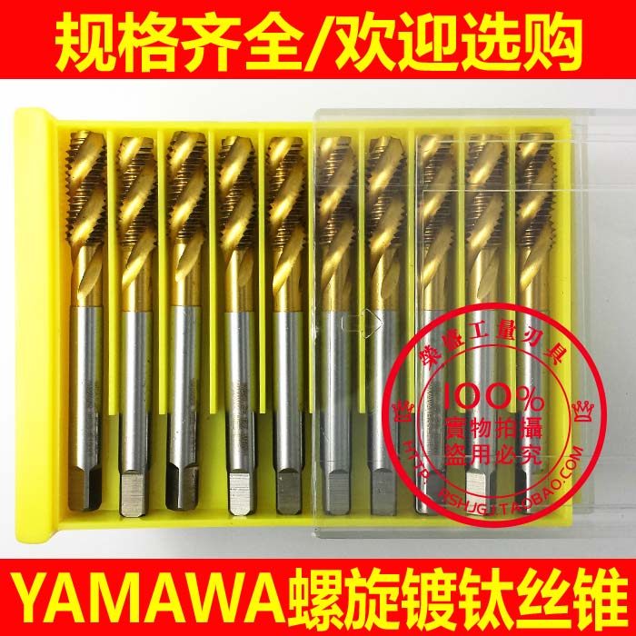 镀钛螺旋机用螺旋丝锥丝攻YAMAWA3 4 5 6 8 10 12 14 16 H2