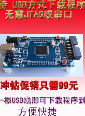 NXP系列 LPC1768 小系统板/LPC1768开发板