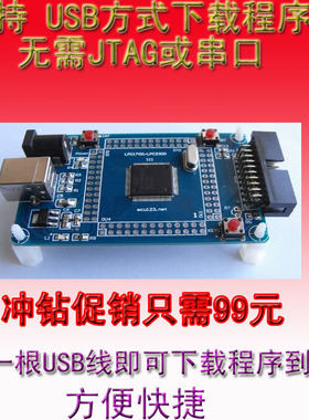 NXP系列 LPC1768 小系统板/LPC1768开发板