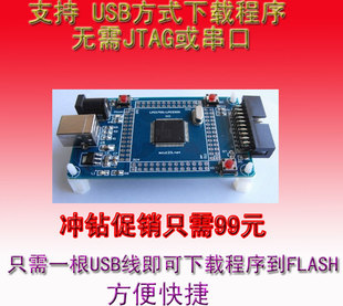 小系统板 LPC1768开发板 LPC1768 NXP系列