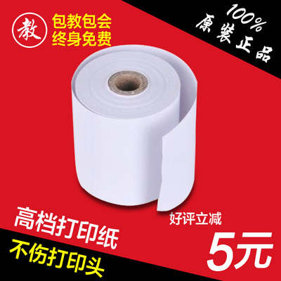 热敏超市收银打印纸包邮