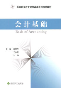 会计基础 畅想畅销书