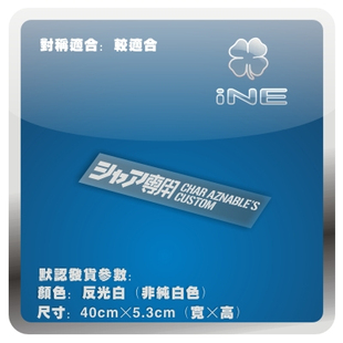 高达/赤色彗星/夏亚专用/电动痛车贴纸摩托电脑行李箱头盔贴HA116