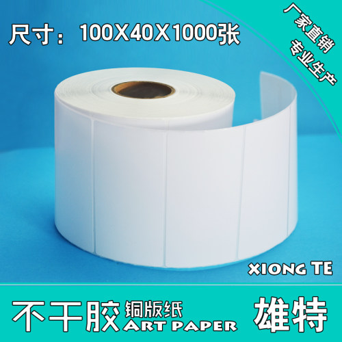 厂家特价 100*40*1000空白条码纸 不干胶标签纸 铜版纸 可订做