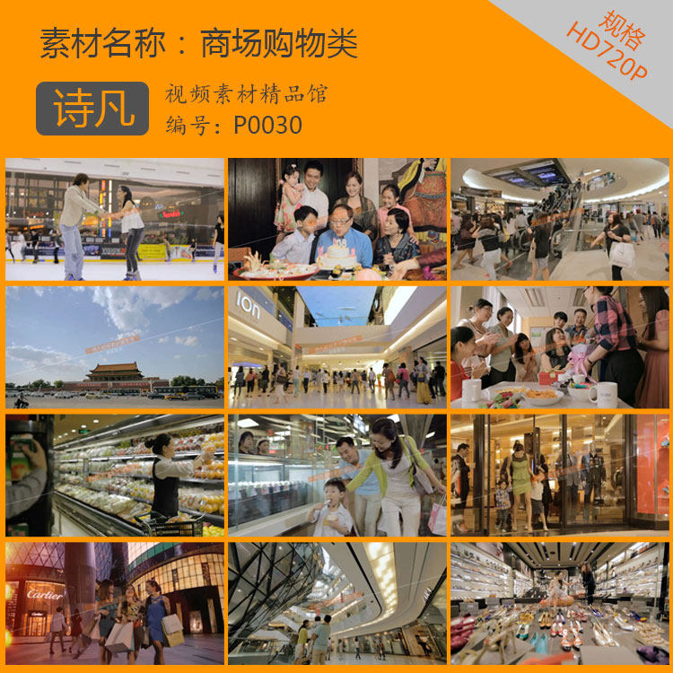 商场超市购物高清视频素材商场鞋店餐饮聚会家庭聚餐购物视频使用感如何?