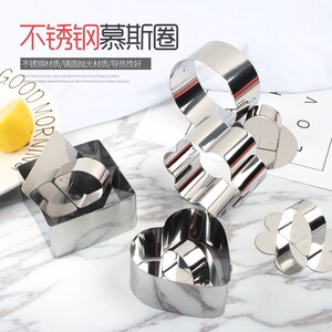 烘焙工具 不锈钢慕斯圈模具 提拉米苏芝士蛋糕饼干圆形心形小切模