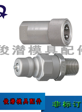 供应MISIMI高压液开闭式YHPR YHS2 3 油管器快换接头螺纹非标订做