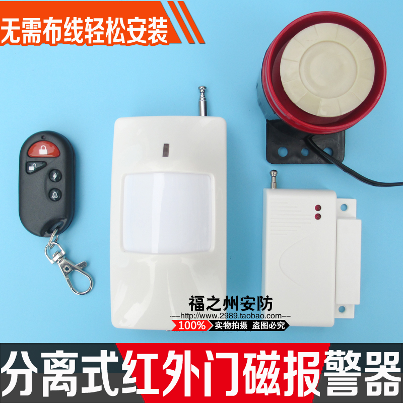 无线防盗报警器套装 红外线报警器门磁门窗报警器 商铺家用报警器