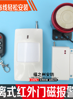 无线防盗报警器套装 红外线报警器门磁门窗报警器 商铺家用报警器