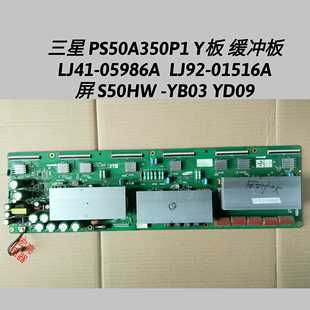 YB03 三星PS50A350P1 YD09 01516A屏S50HW LJ92 Y板LJ41 05986A