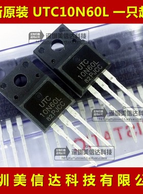 UTC10N60L 10N60L 10A600V 全新原装进口 TO-220F