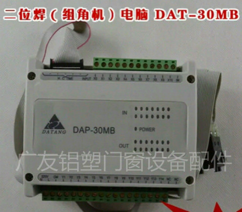 ＤＶＰ-30ME焊机组角机电脑PC机 断桥铝合金塑钢门窗加工设备配件