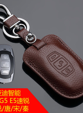 比亚迪g5g6e5思锐遥控钥匙包套