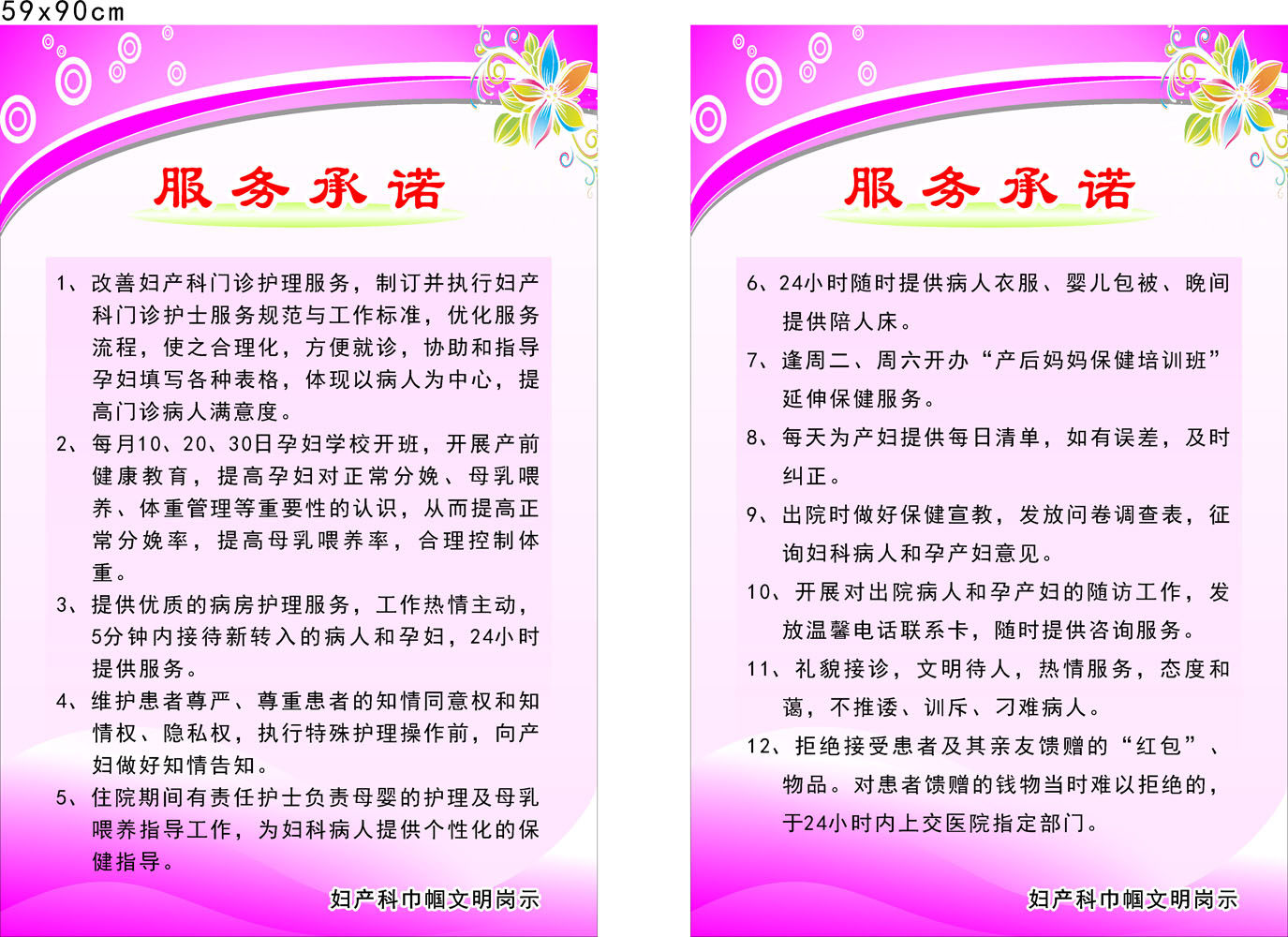 海报印制649素材219医院妇产科服务承诺巾帼文明岗示