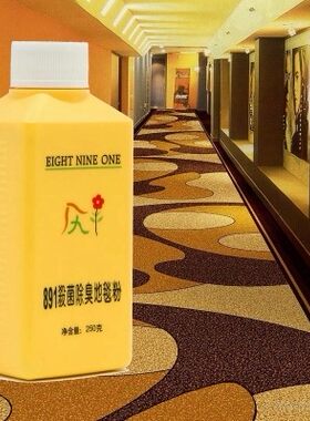 除臭发霉除味粉酒店清洁正品地毯