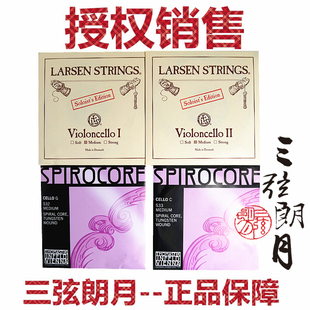 *进口大提琴配套弦 拉森Larsen A/D+托马斯Thomastik G/C独奏配置