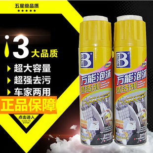 保赐利 万能泡沫清洗剂 汽车内饰清洗剂车内用室内真皮座椅清洁剂