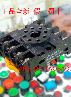 正品AIKS爱克斯继电器插座底座ARS04-08T黑色8脚8孔10A导轨安装