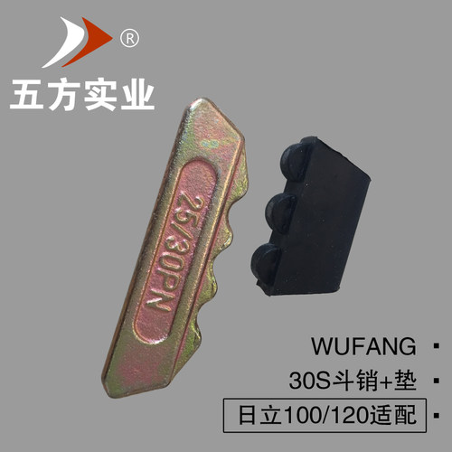 宁波五方挖掘机配件零件耐磨日立100/120竖销挖机30S销子促销特价 - 封面
