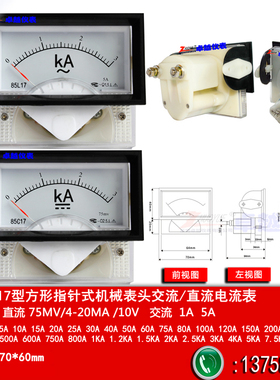 指针励磁电流表85L17交流3000A/5A/1A 85C17直流3KA/75MV/4-20MA