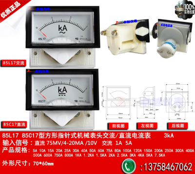 指针励磁电流表85L17交流3000A/5A/1A 85C17直流3KA/75MV/4-20MA