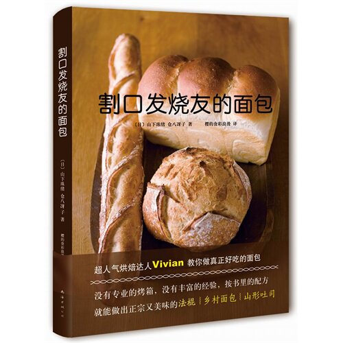 割口发烧友面包日本超人气烘焙图片