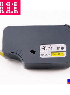 正品硕方线号机贴纸TP-L09W白色贴纸9毫米宽 专用TP-60I/TP-66I等